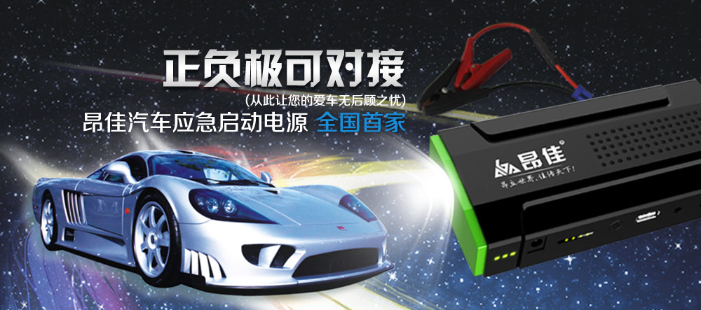 汽車應(yīng)急啟動電源正負極對接保護