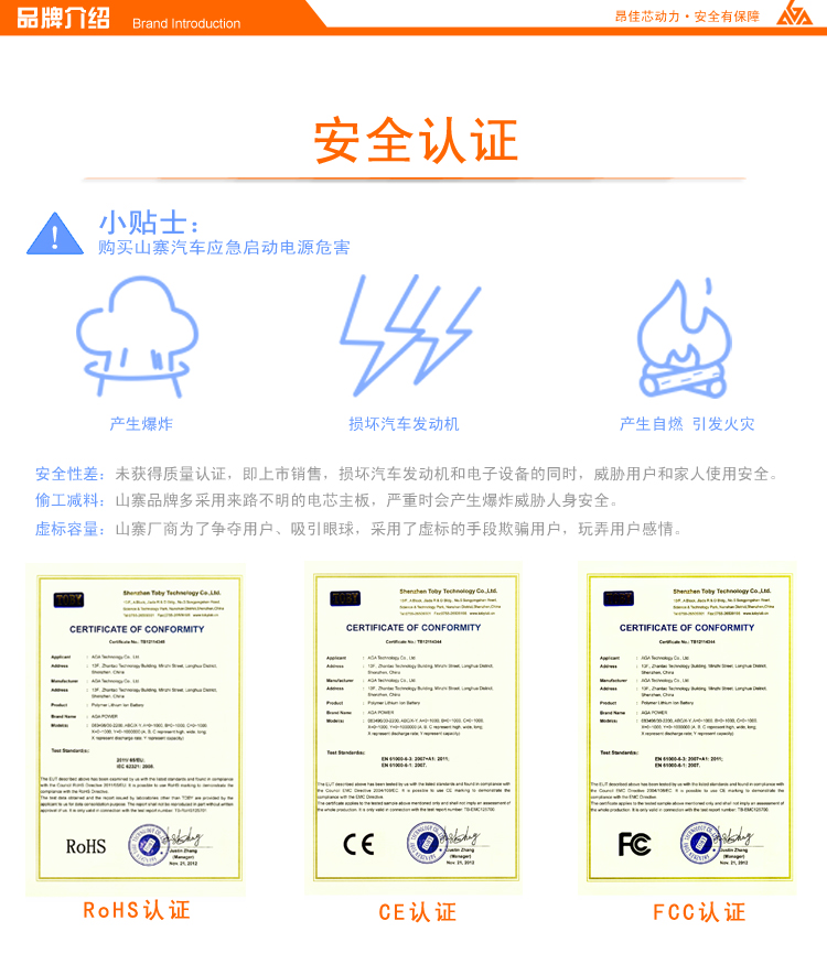 A5汽車(chē)應(yīng)急啟動(dòng)電源國(guó)際安全認(rèn)證