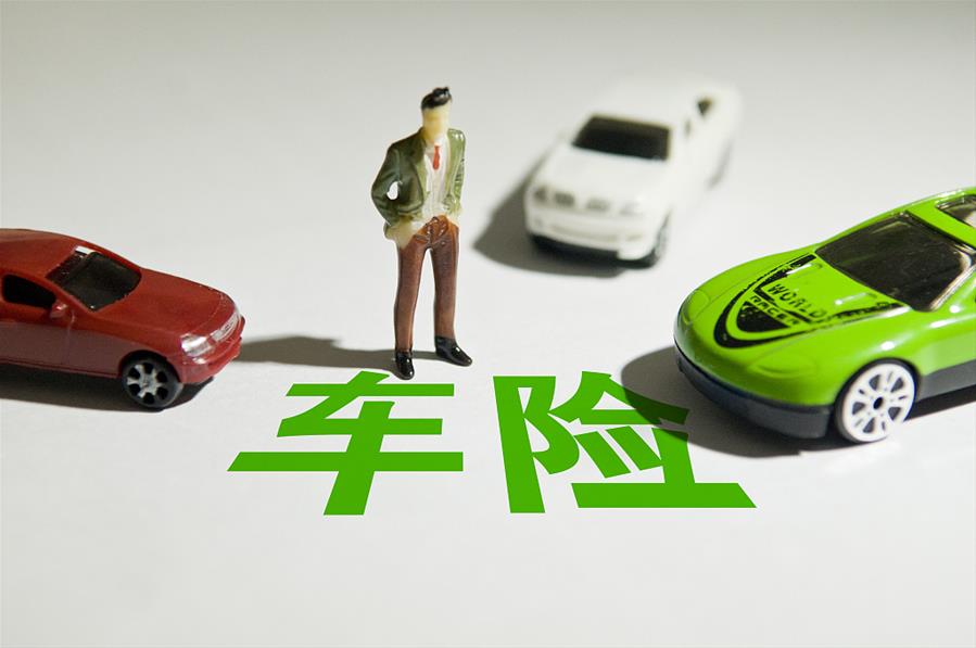 車(chē)輛保險(xiǎn)